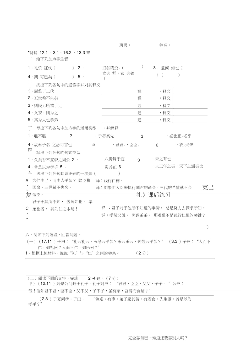 克己复礼课后练习_第1页