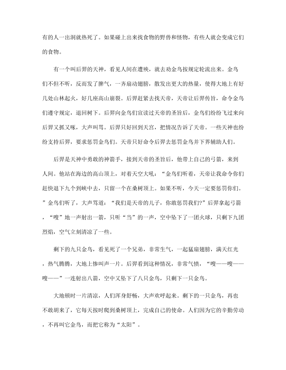 后羿射日教案图片