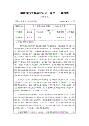 橡膠履帶車輛底盤設(shè)計(jì)轉(zhuǎn)向離合器設(shè)計(jì)開題報(bào)告