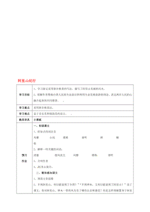 八年級語文上冊 18阿里山紀行教案 新版蘇教版.