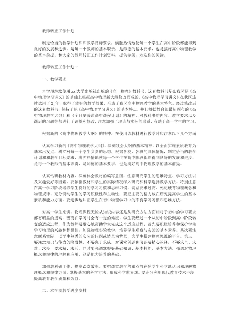 2020年教师转正工作计划_第1页