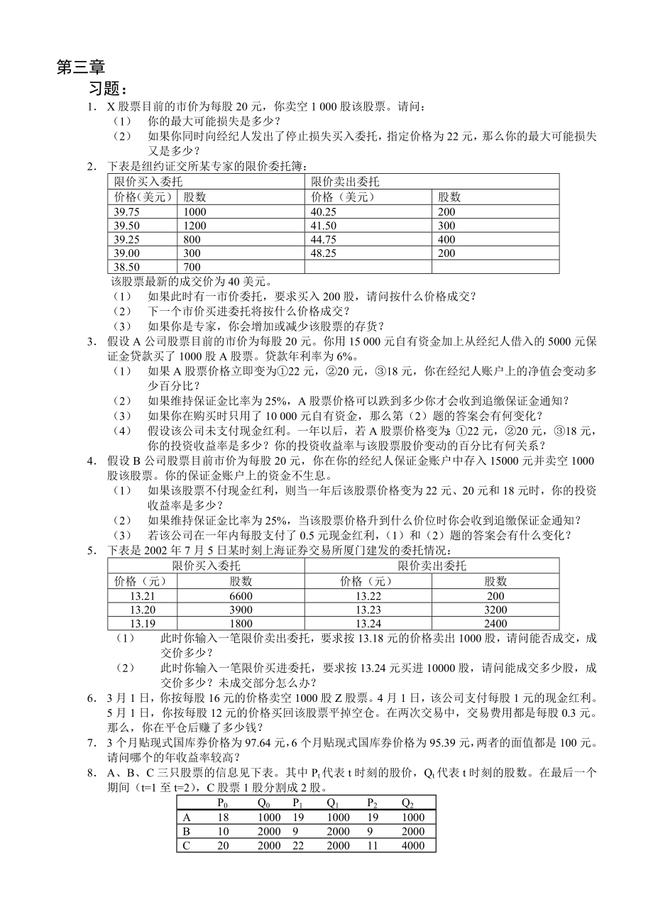 金融市场学课后答案_第1页