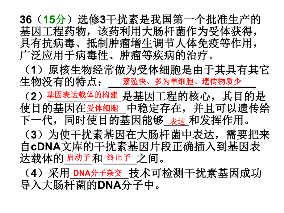 理综生物变式_第1页