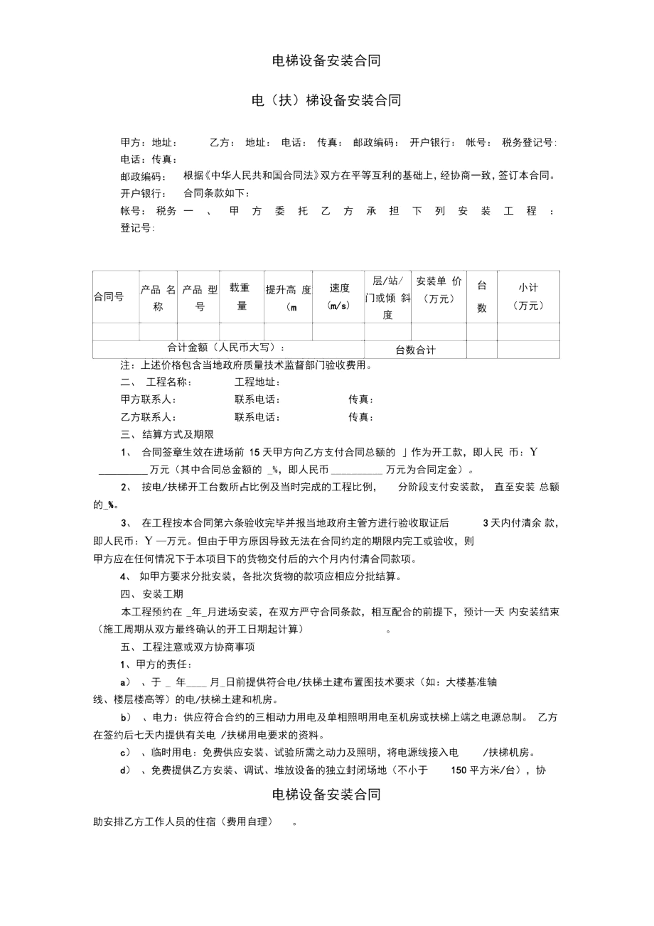 电梯设备安装合同_第1页