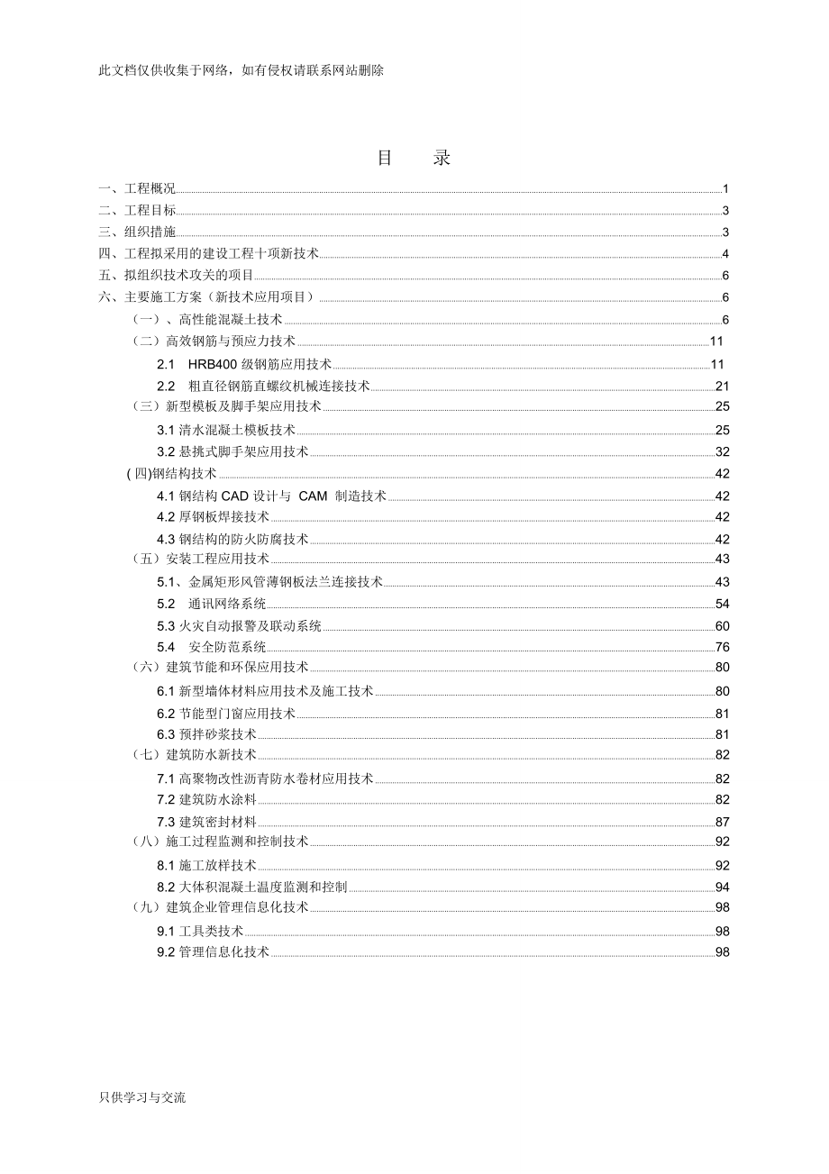 新技术应用完整版(施工组织设计)说课材料_第1页