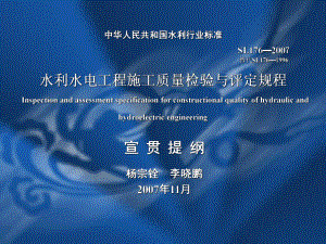 中华人民共和国水利行业标准