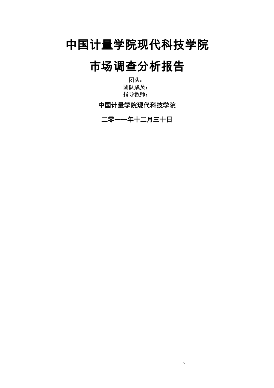 关于移动营业厅满意程度的市场调查分析报告_第1页