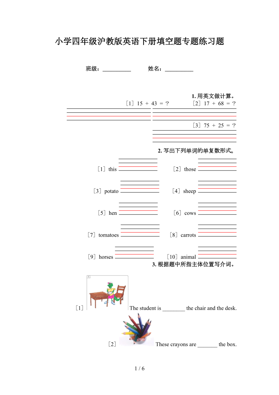 小学四年级沪教版英语下册填空题专题练习题_第1页