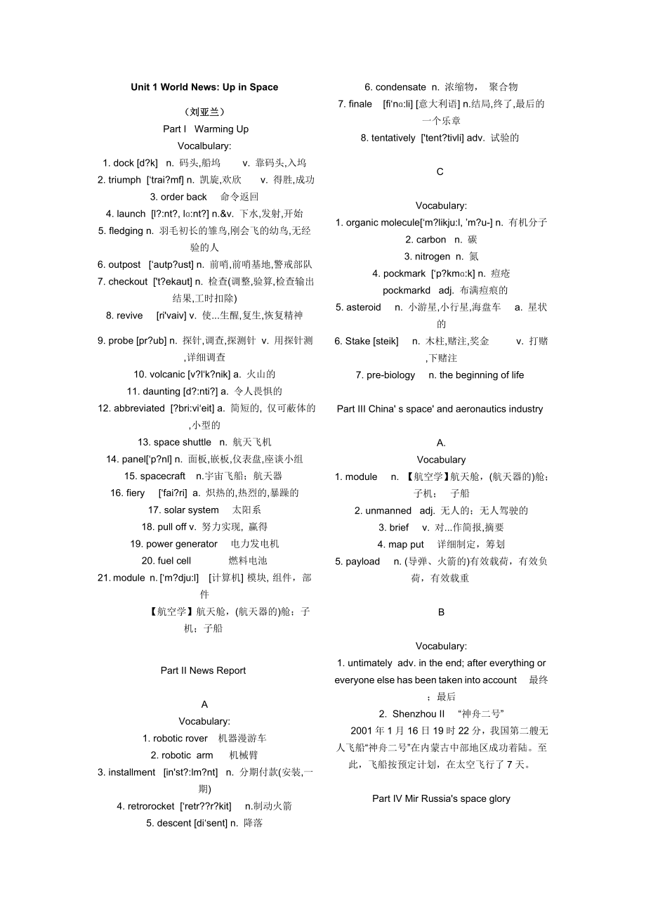 stepstep 第三册Unit 110 World News Up in Space词汇_第1页