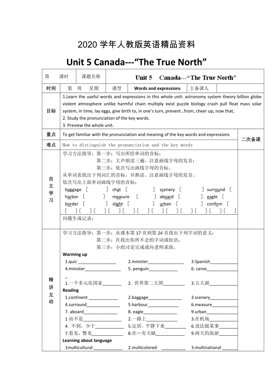 人教版必修3導(dǎo)學(xué)案：unit 5 words and expressions教師版_第1頁