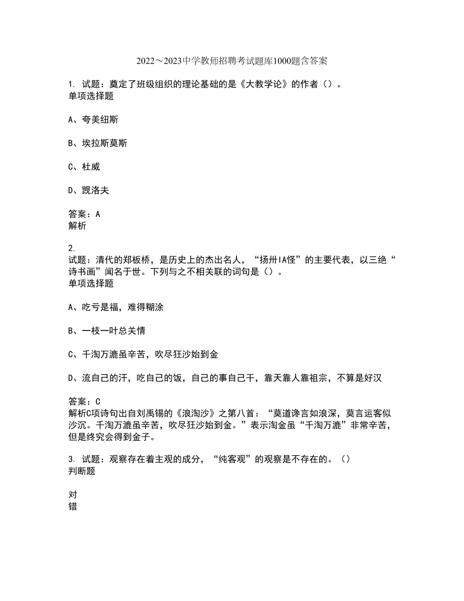 2022～2023中学教师招聘考试题库1000题第16181期（含答案解析）_第1页