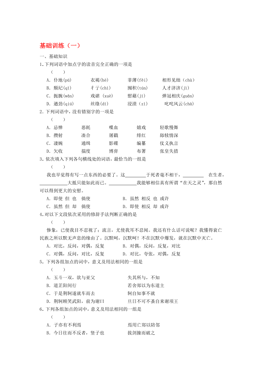 高一语文寒假作业 基础训练一._第1页