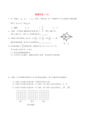 精校版江苏省扬州市人教版八年级数学暑假作业13及答案