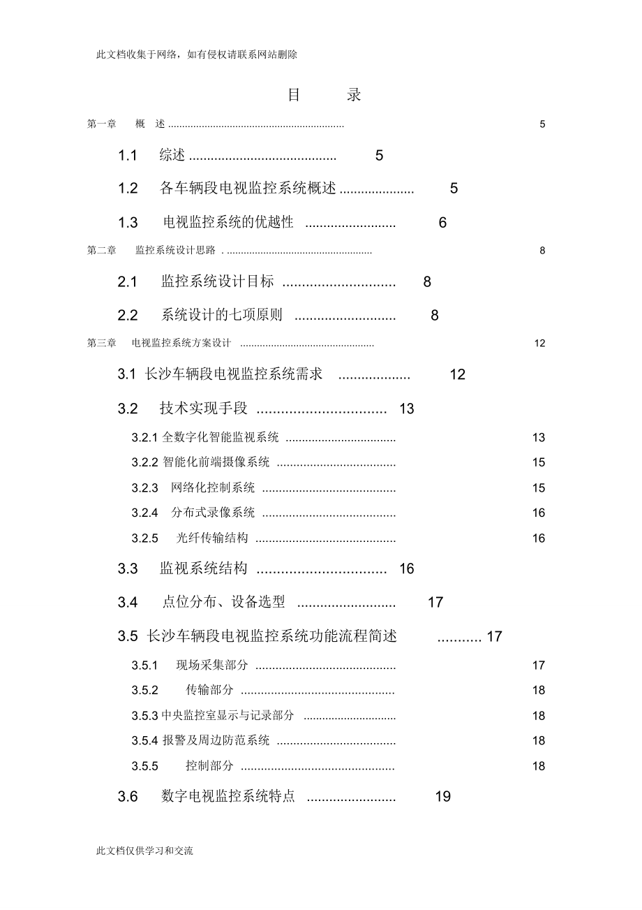 广铁集团车辆段客技监控系统设计方案资料讲解_第1页