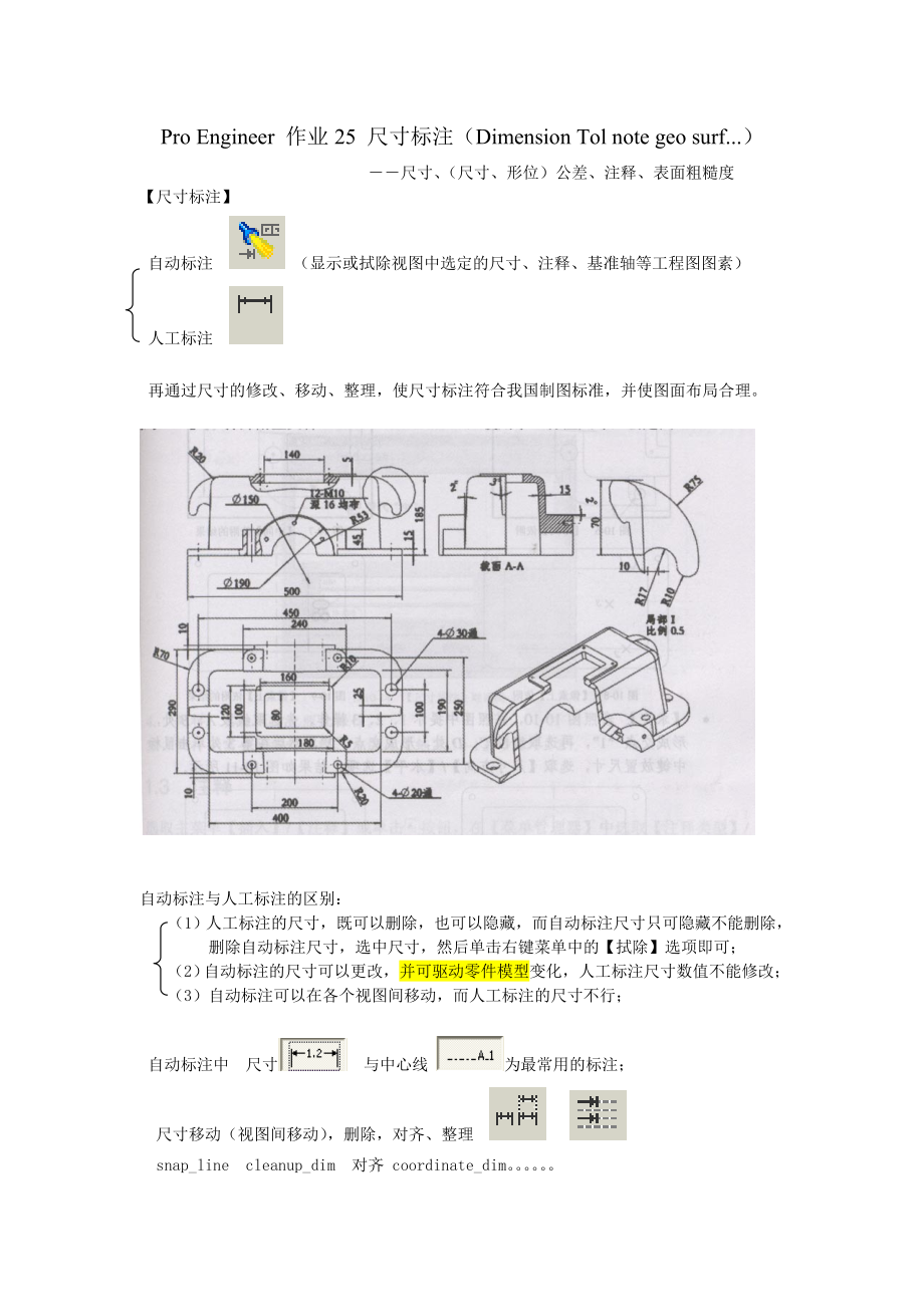 Pro Engineer 作業(yè)25 尺寸標(biāo)注(Dimension...)_第1頁(yè)