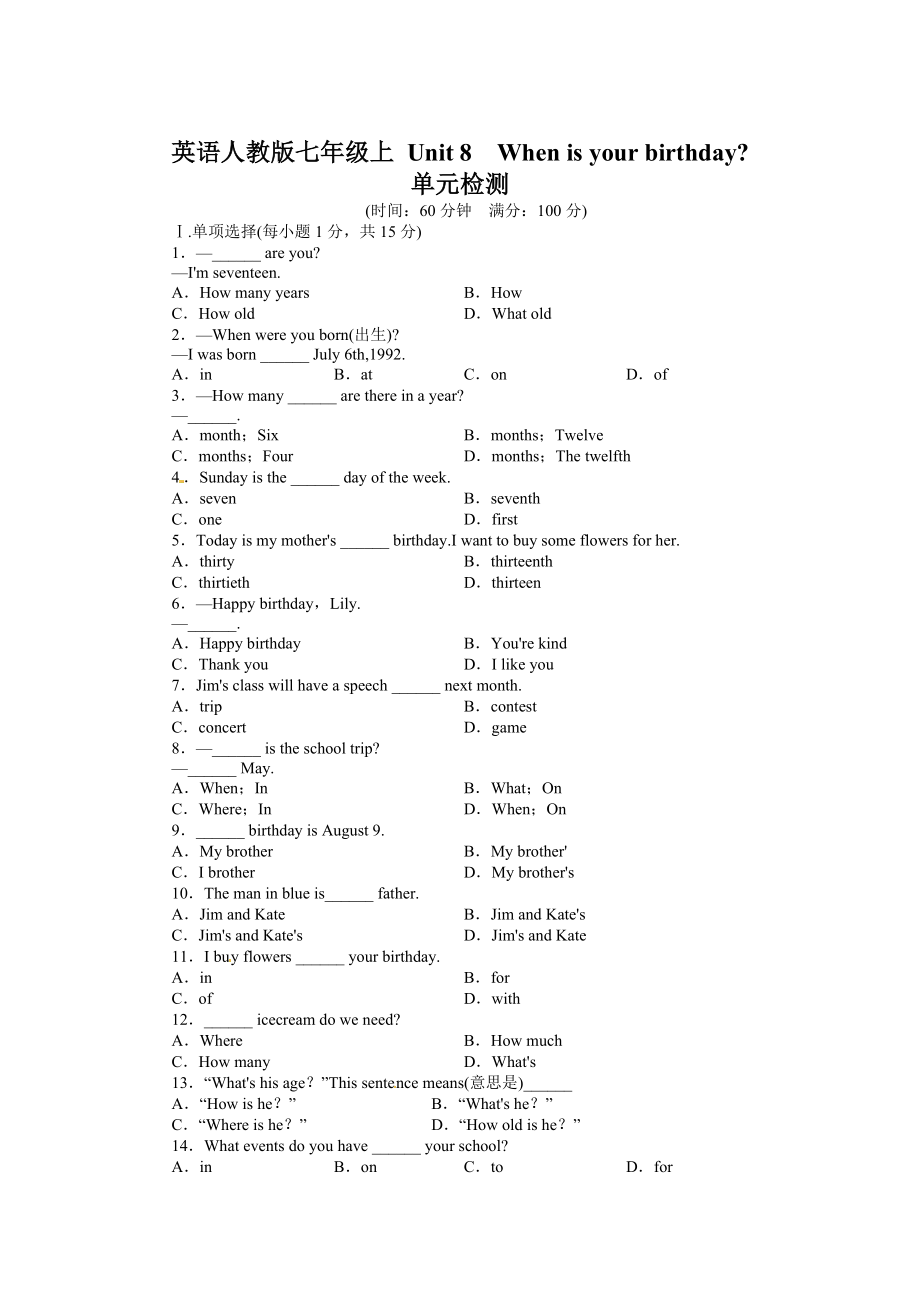 新目標七年級英語上冊 Unit 8 單元測試卷及答案Unit8Whenisyourbirthday含解析_第1頁