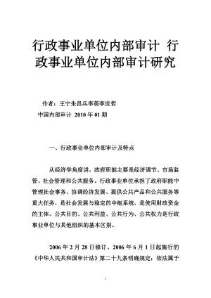 行政事業(yè)單位內(nèi)部審計(jì) 行政事業(yè)單位內(nèi)部審計(jì)研究