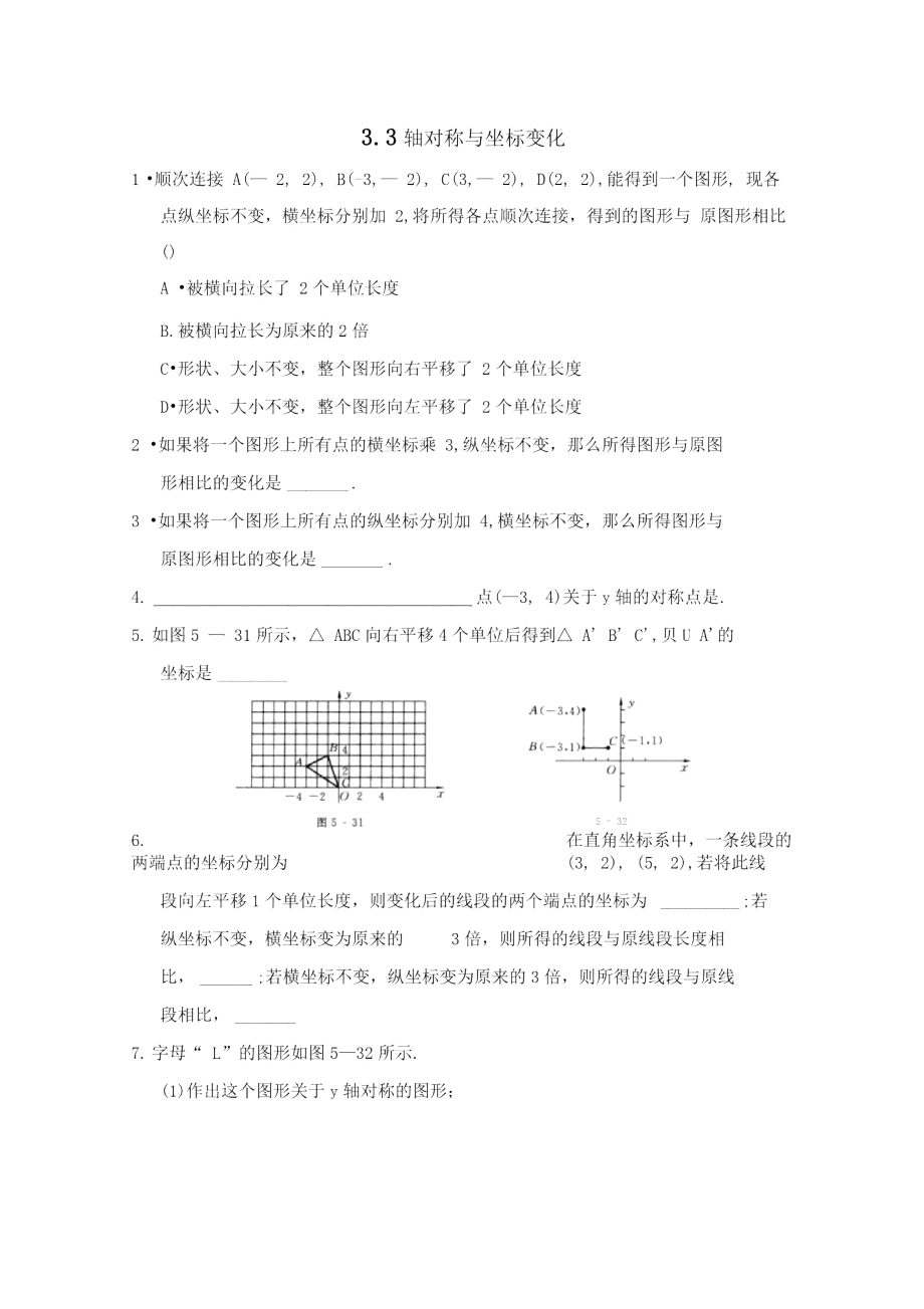 《軸對稱與坐標(biāo)變化》課后拓展訓(xùn)練_第1頁