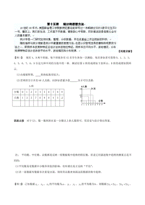 精校版貴州省貴陽市九年級數(shù)學(xué)競賽講座 15第十五講 統(tǒng)計(jì)的思想方法