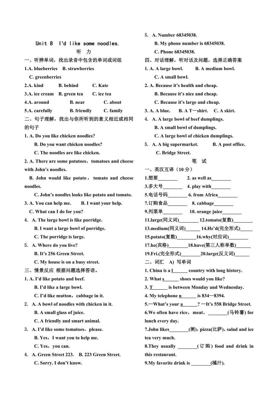 新目標(biāo)七年級(jí)下Unit 8 單元練習(xí)_第1頁