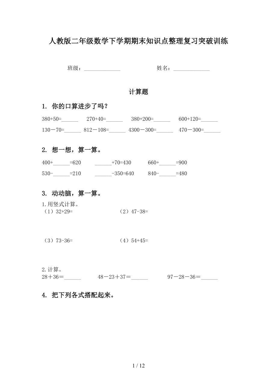 人教版二年级数学下学期期末知识点整理复习突破训练_第1页