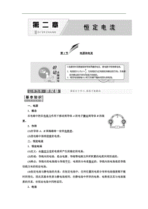 物理同步人教版選修31學(xué)案：第二章 第1節(jié) 電源和電流 Word版含解析