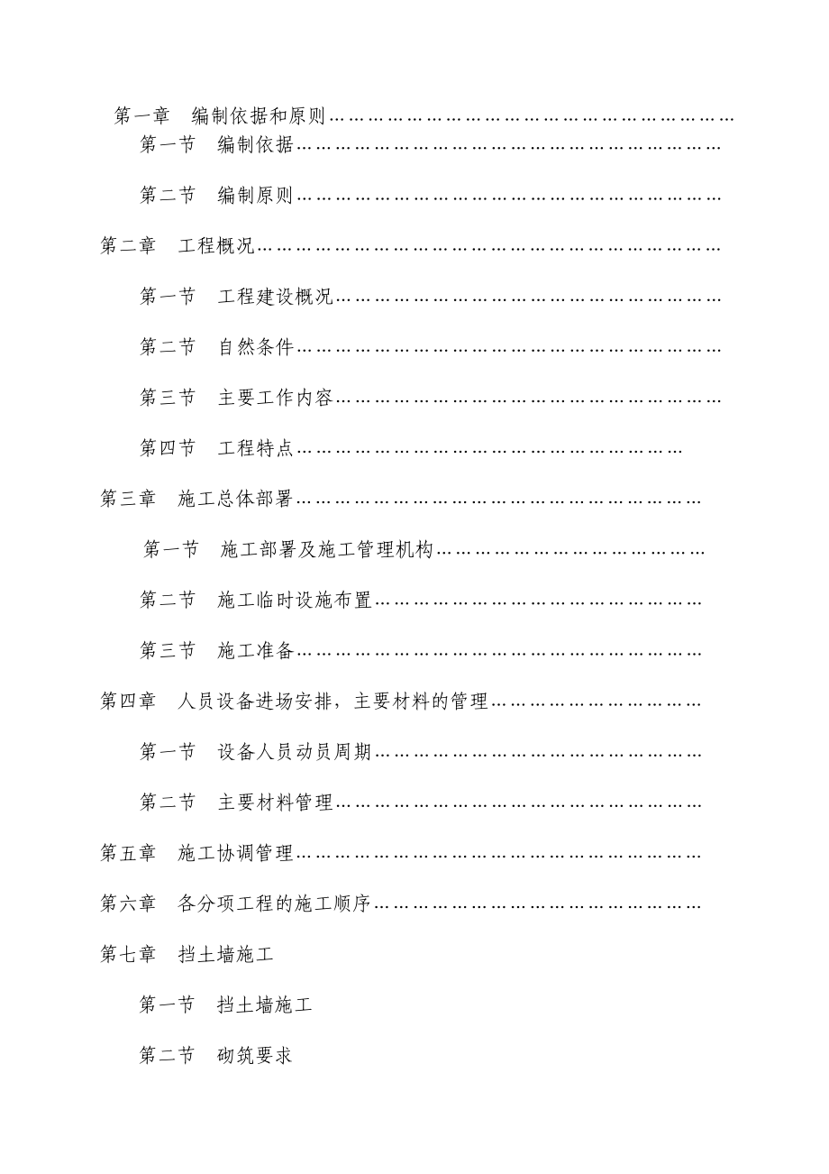 iq广元飞机场红光村便道挡土墙技术标_第1页