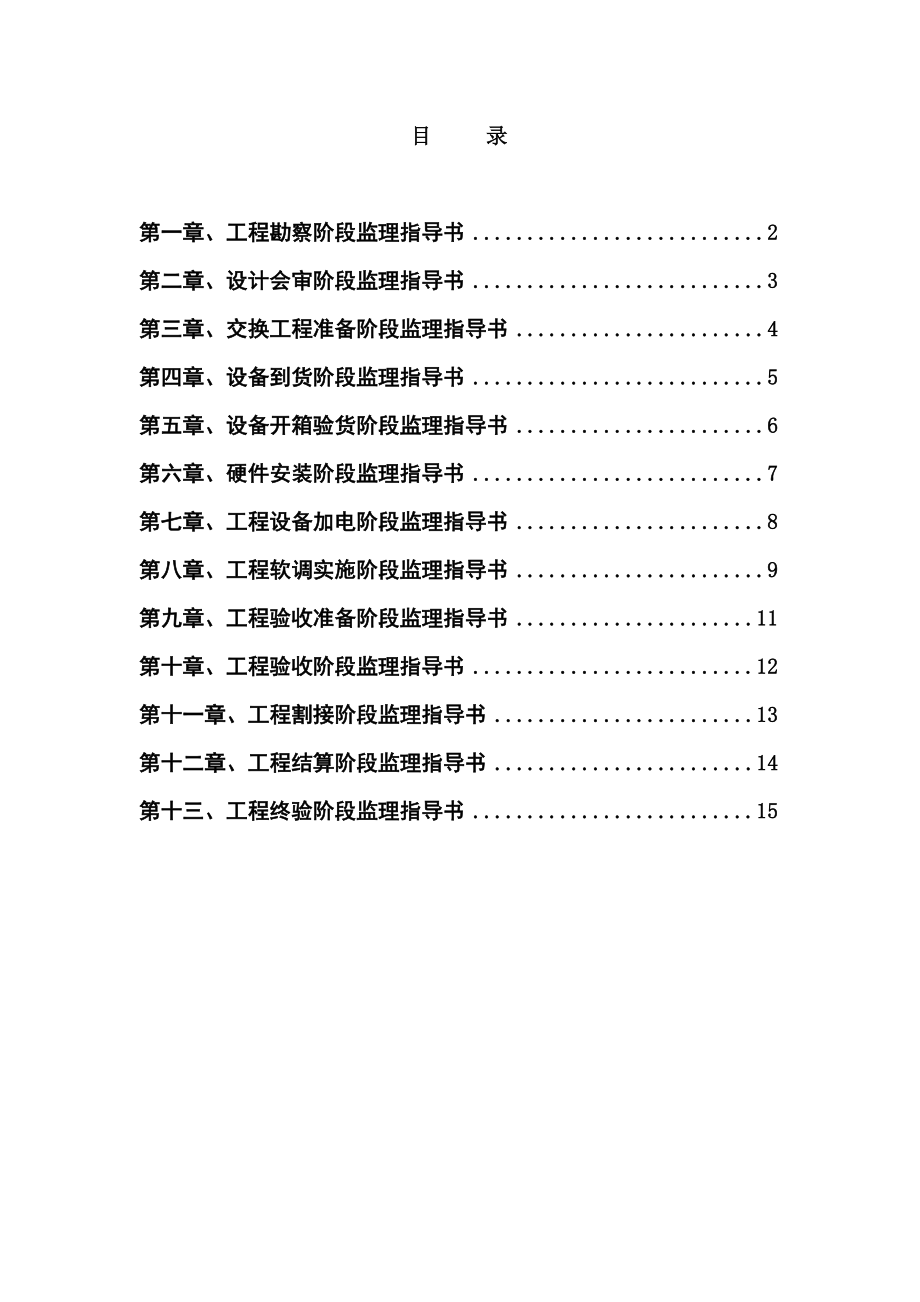 通信监理工作指导手册_第1页