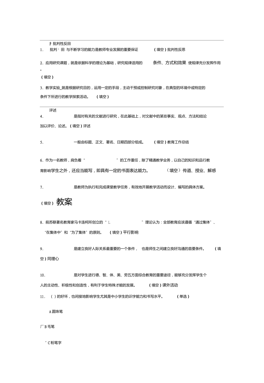 2014东营教师专业素质继续教育考试二_第1页