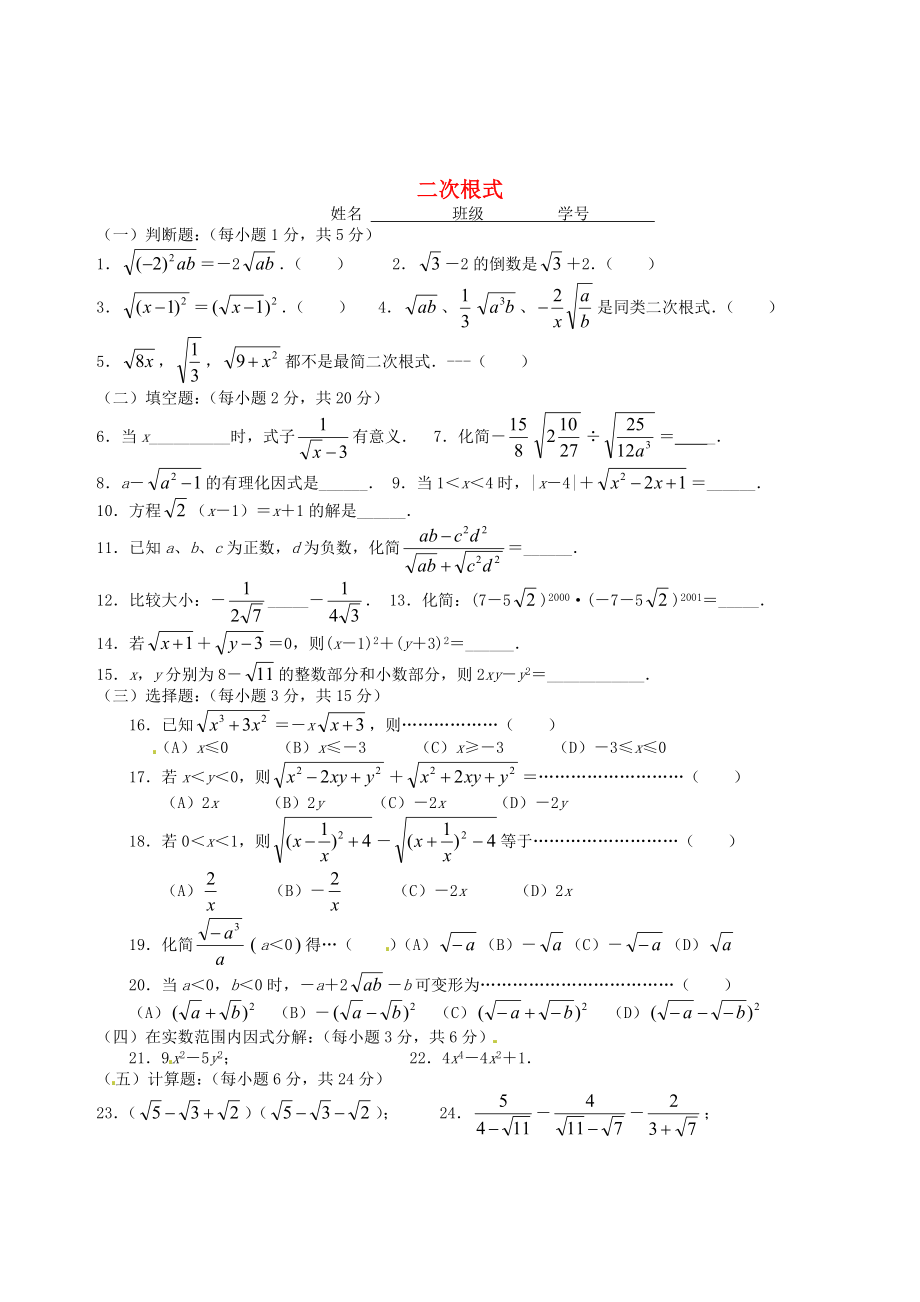 精校版九年级数学上册 21.1二次根式习题精选 人教版_第1页