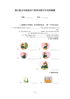 湘少版五年级英语下册单词拼写专项竞赛题
