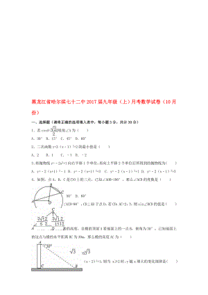 九年級數(shù)學(xué)上學(xué)期10月月考試卷含解析 新人教版五四制.