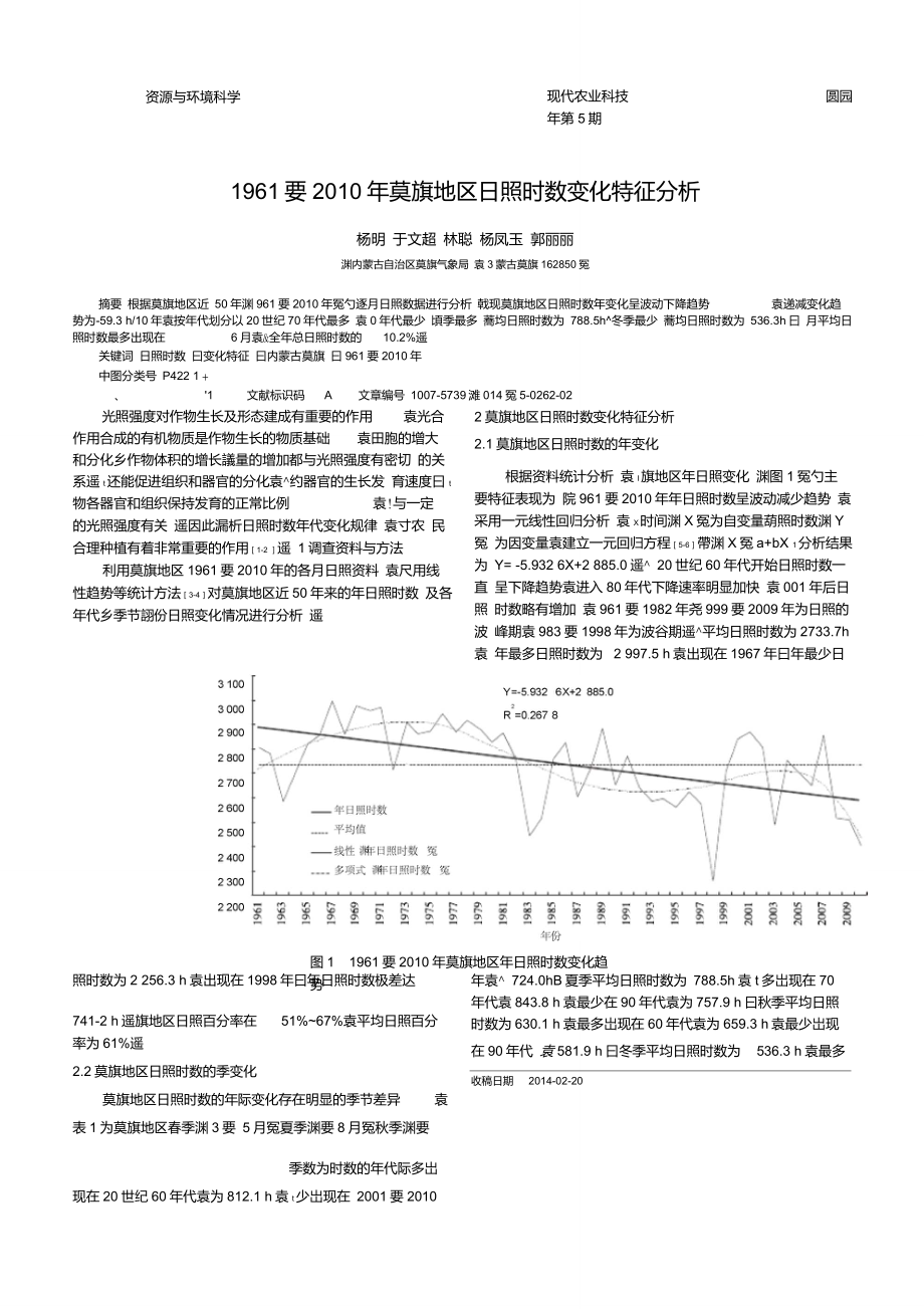 1961—2010年莫旗地區(qū)日照時數變化特征分析_第1頁