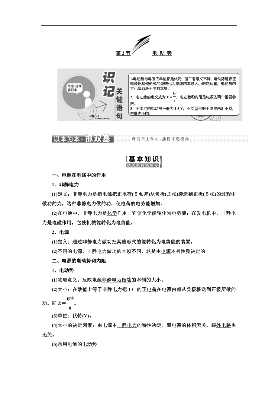 物理同步人教版選修31學(xué)案：第二章 第2節(jié) 電 動(dòng) 勢(shì) Word版含解析_第1頁(yè)