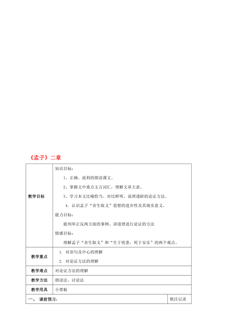 九年级语文下册 第四单元 15孟子二章教学案 新版苏教版._第1页