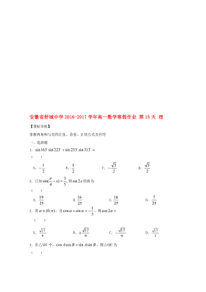 高一數(shù)學(xué)寒假作業(yè) 第15天 理.