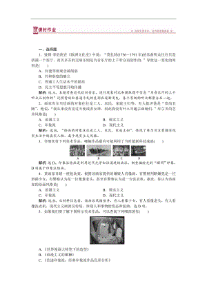 高中歷史岳麓版必修3 第18課 音樂與美術 作業(yè)：1 Word版含解析