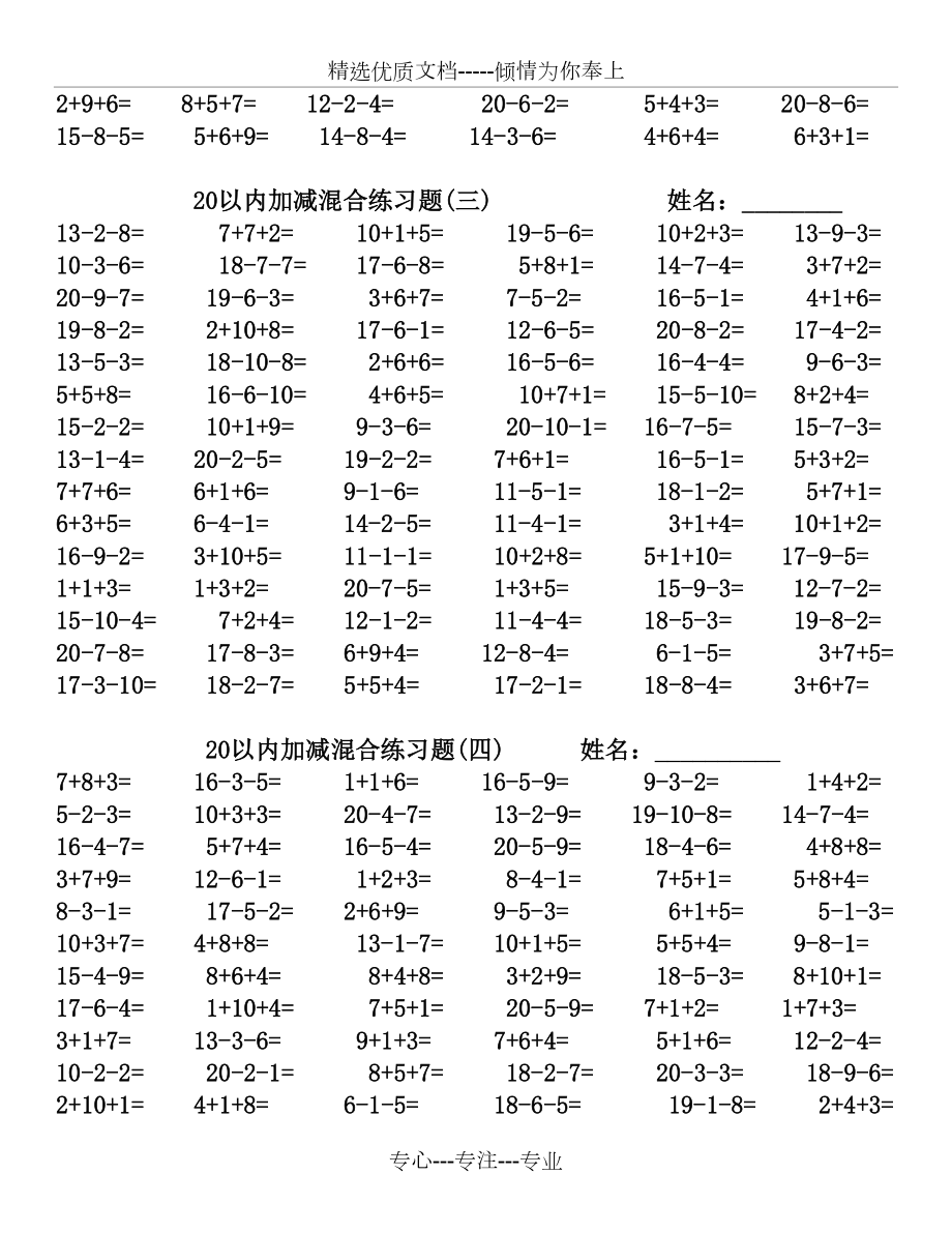 一年级20以内连加减法混合练习题