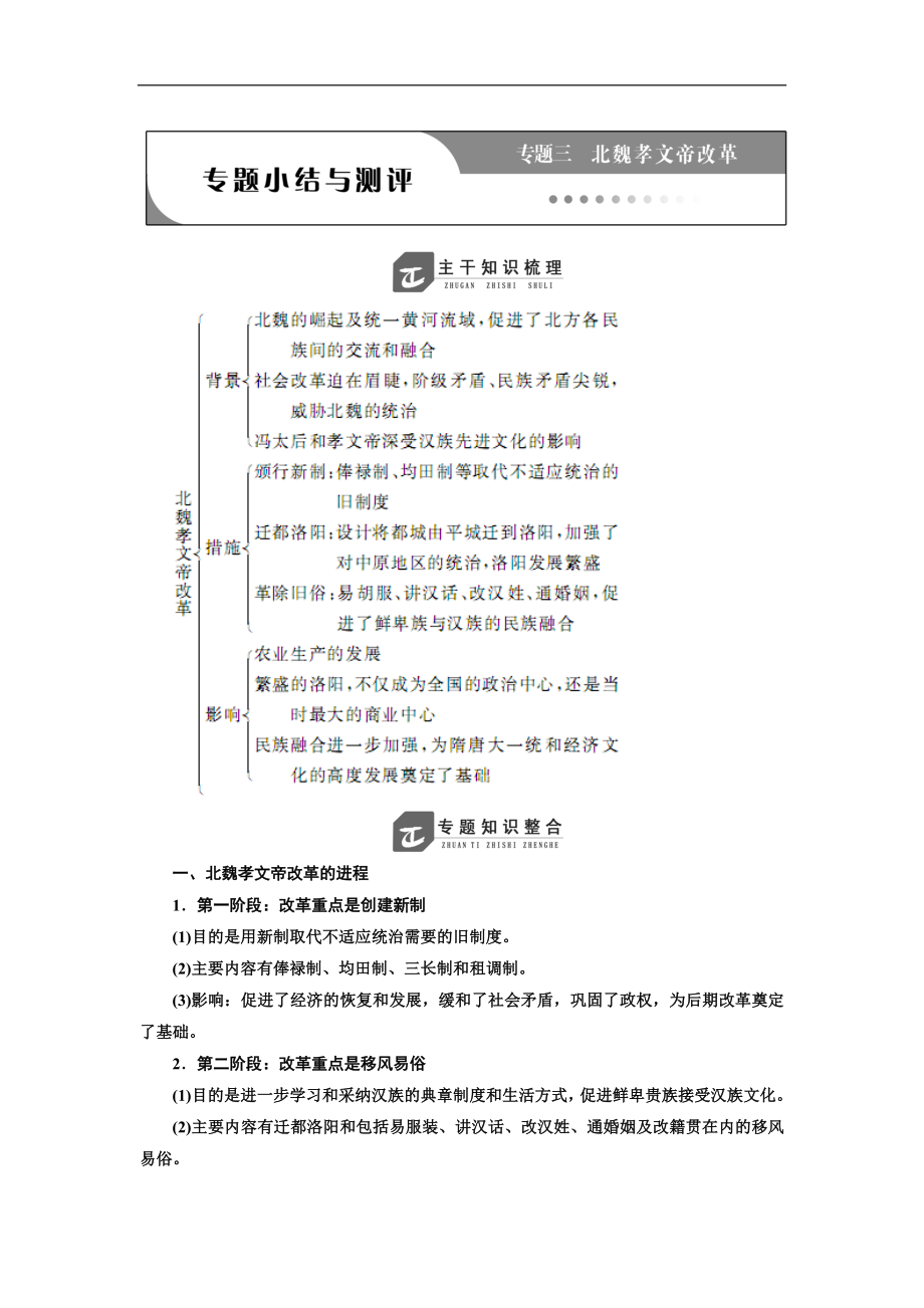 高二历史人民版选修一讲义：专题三 专题小结与测评 Word版含答案_第1页