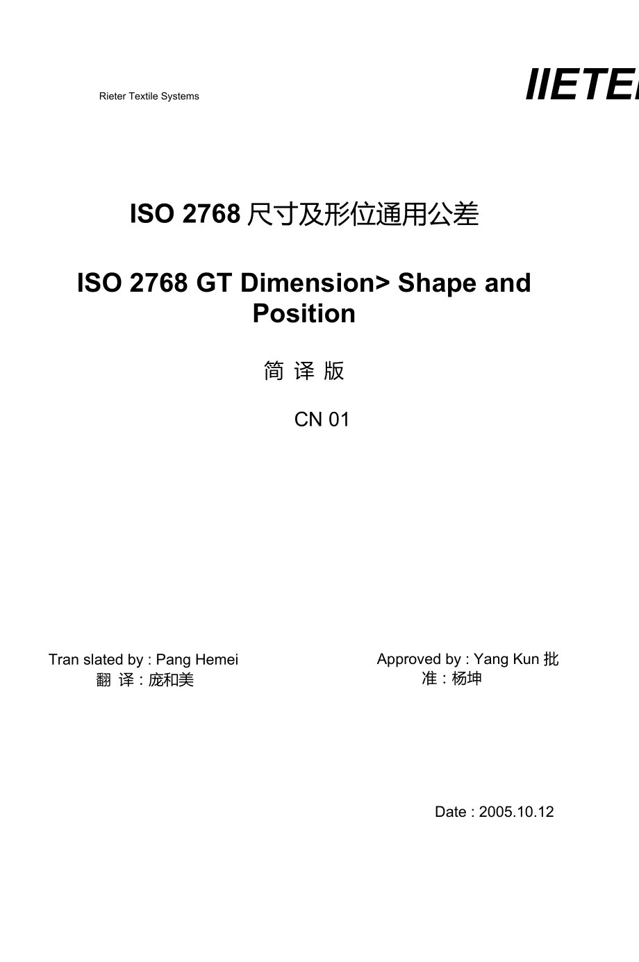 ISO2768尺寸及形位通用公差_第1页