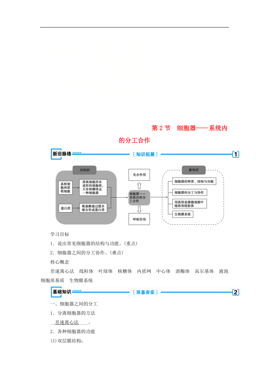 高中生物必修1学案： 第三章 细胞的基本结构第2节 细胞器——系统内的分工合作学案 新人教版必修1_第1页