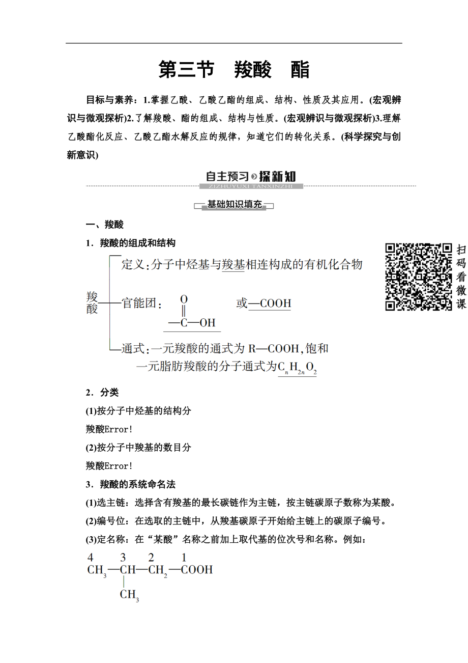 人教版化学选修五讲义：第3章 第3节　羧酸　酯 Word版含答案_第1页