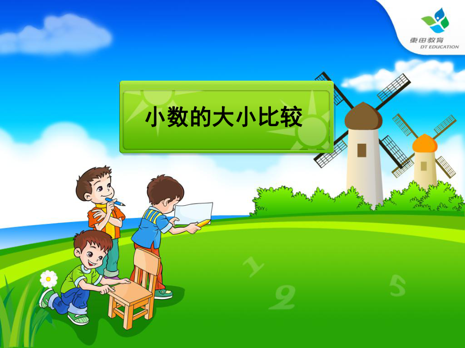 人教版小学数学课件小数的大小比较_第1页