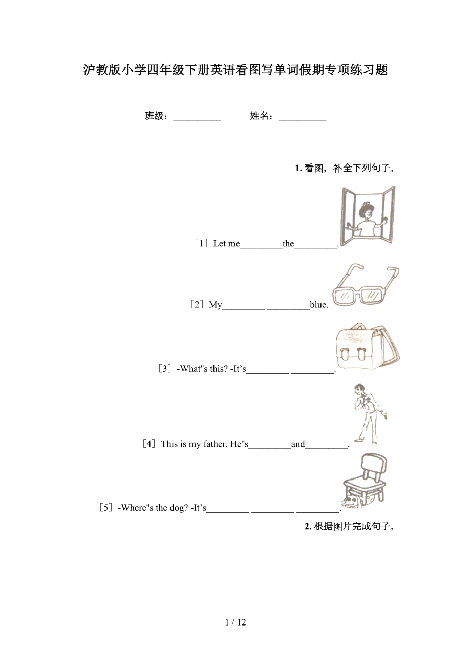 沪教版小学四年级下册英语看图写单词假期专项练习题_第1页