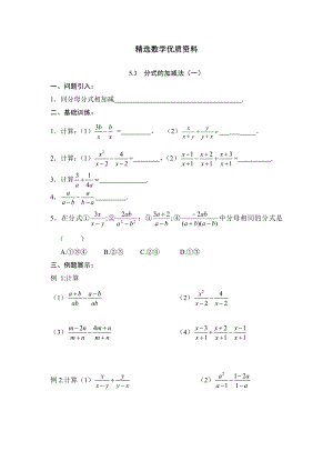 [最新]北师大版八年级下册数学第五章 分式与分式方程第3节分式的加减法1导学案