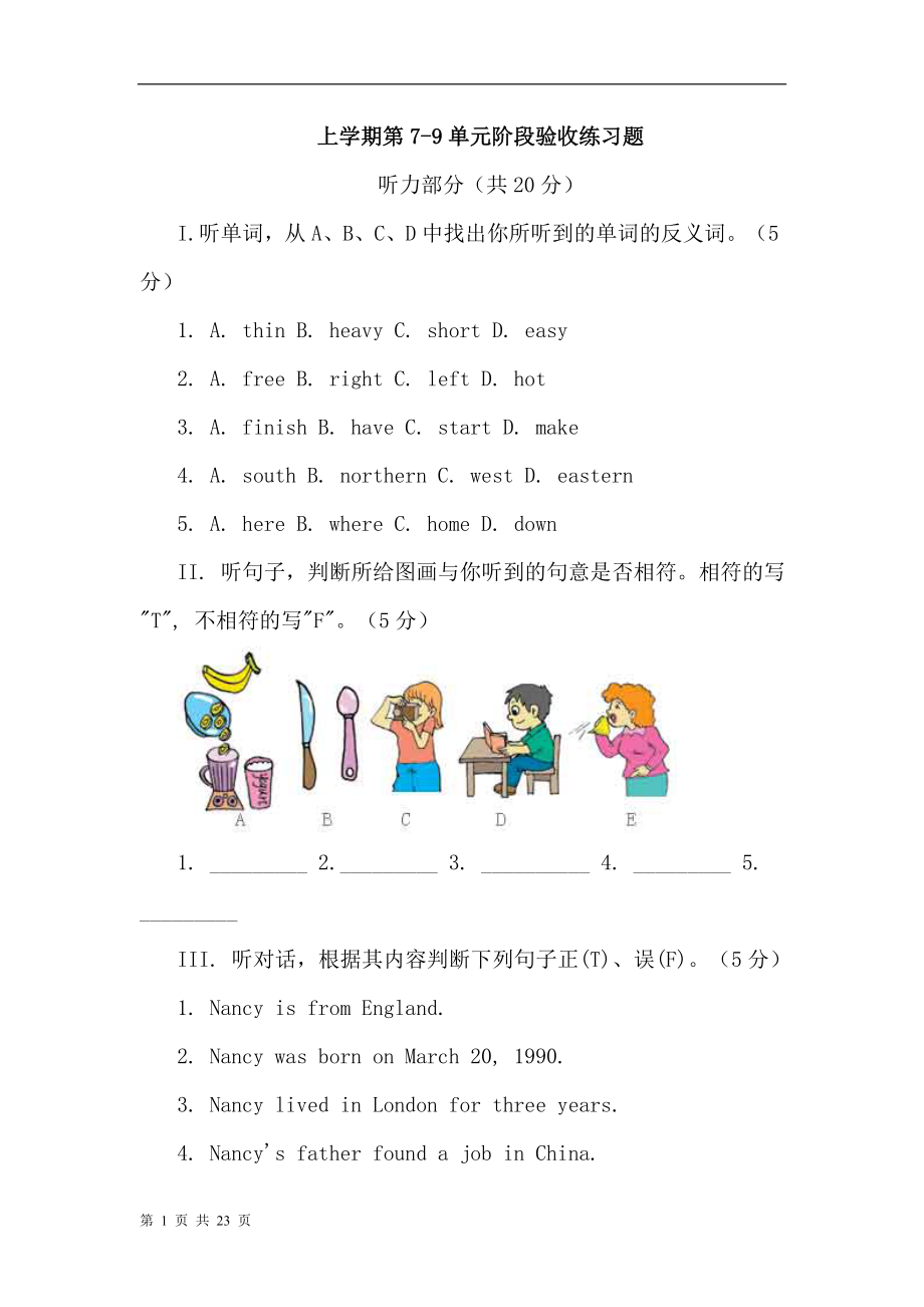 人教版新目标八年级英语上学期阶段测试题【 第7－9单元 】_第1页