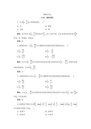 精修版數(shù)學(xué)人教A版選修44優(yōu)化練習(xí)：第一講 二　第一課時　極坐標系的概念 Word版含解析