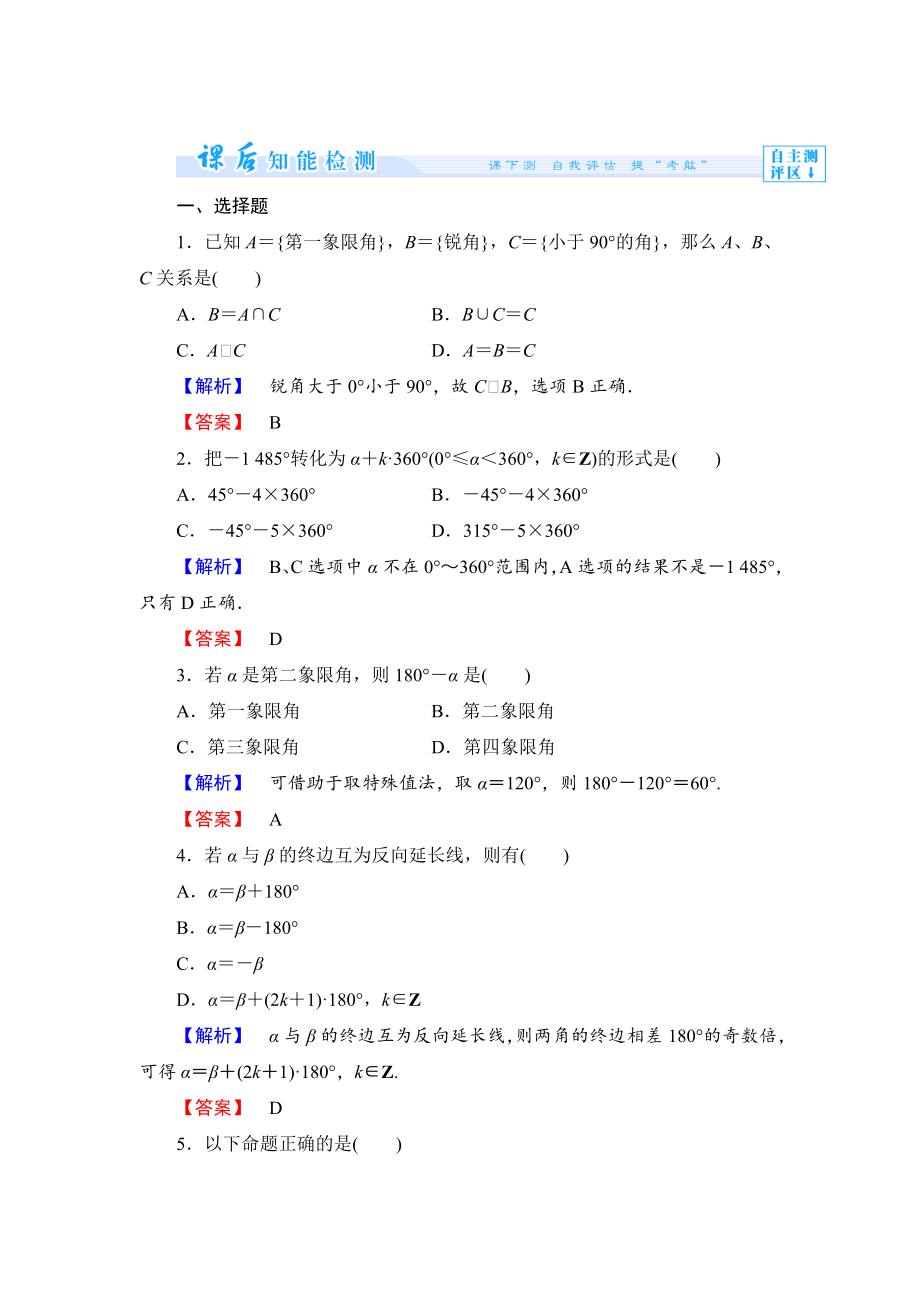 精修版數學人教B版必修4作業(yè)：1.1.1 角的概念的推廣 Word版含解析_第1頁