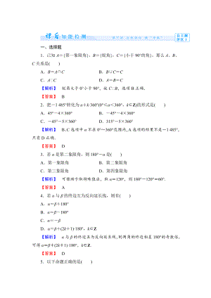 精修版數(shù)學(xué)人教B版必修4作業(yè)：1.1.1 角的概念的推廣 Word版含解析