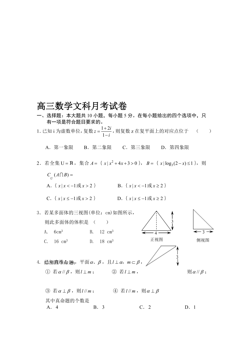 高三数学文科月考试卷_第1页